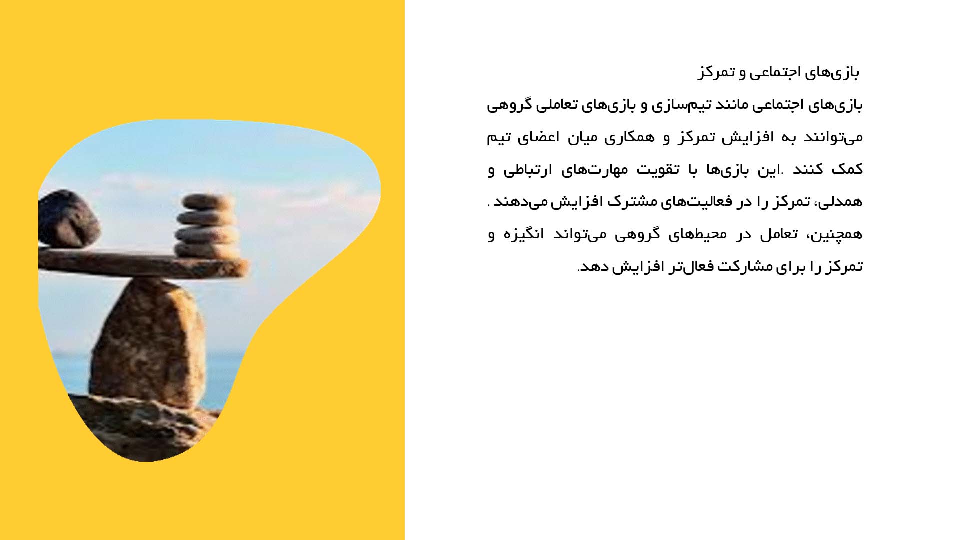 پاورپوینت در مورد تمرکز و بازی‌های تقویت‌کننده ذهنی